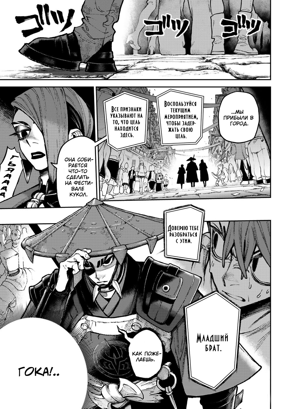 Read Gachiakuta RU Manga Online