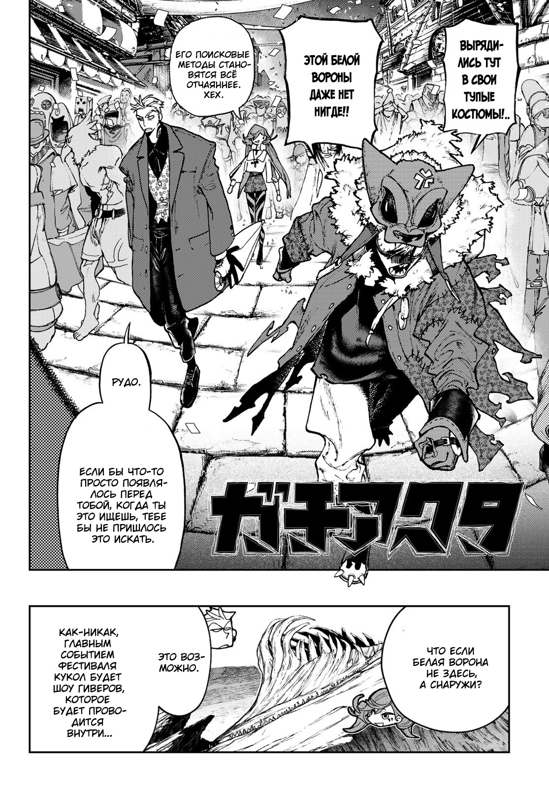 Read Gachiakuta RU Manga Online