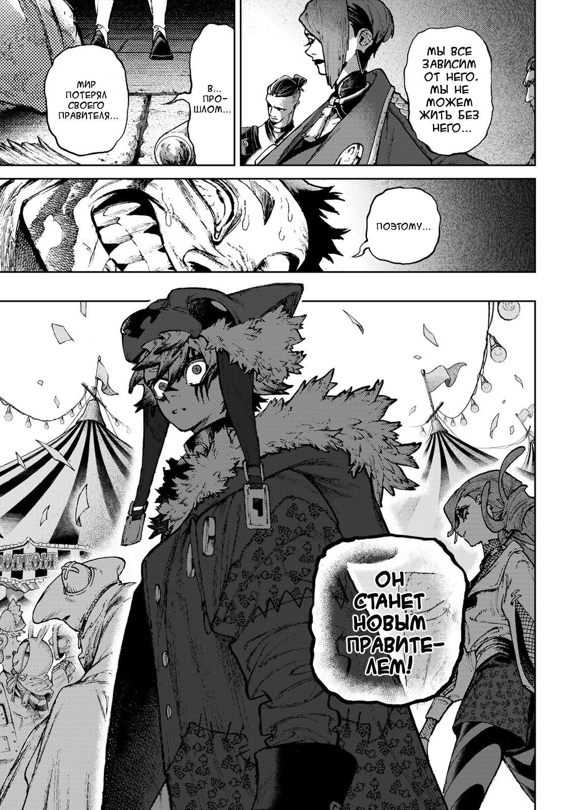 Read Gachiakuta RU Manga Online