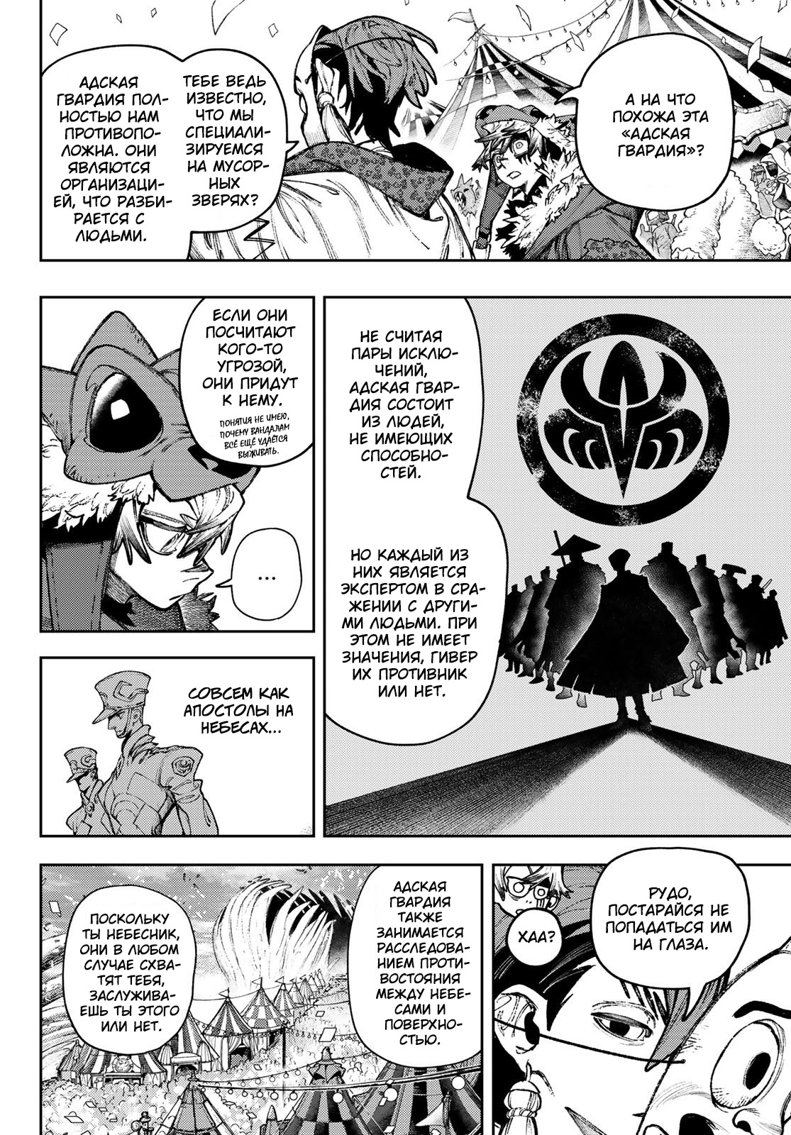 Read Gachiakuta RU Manga Online