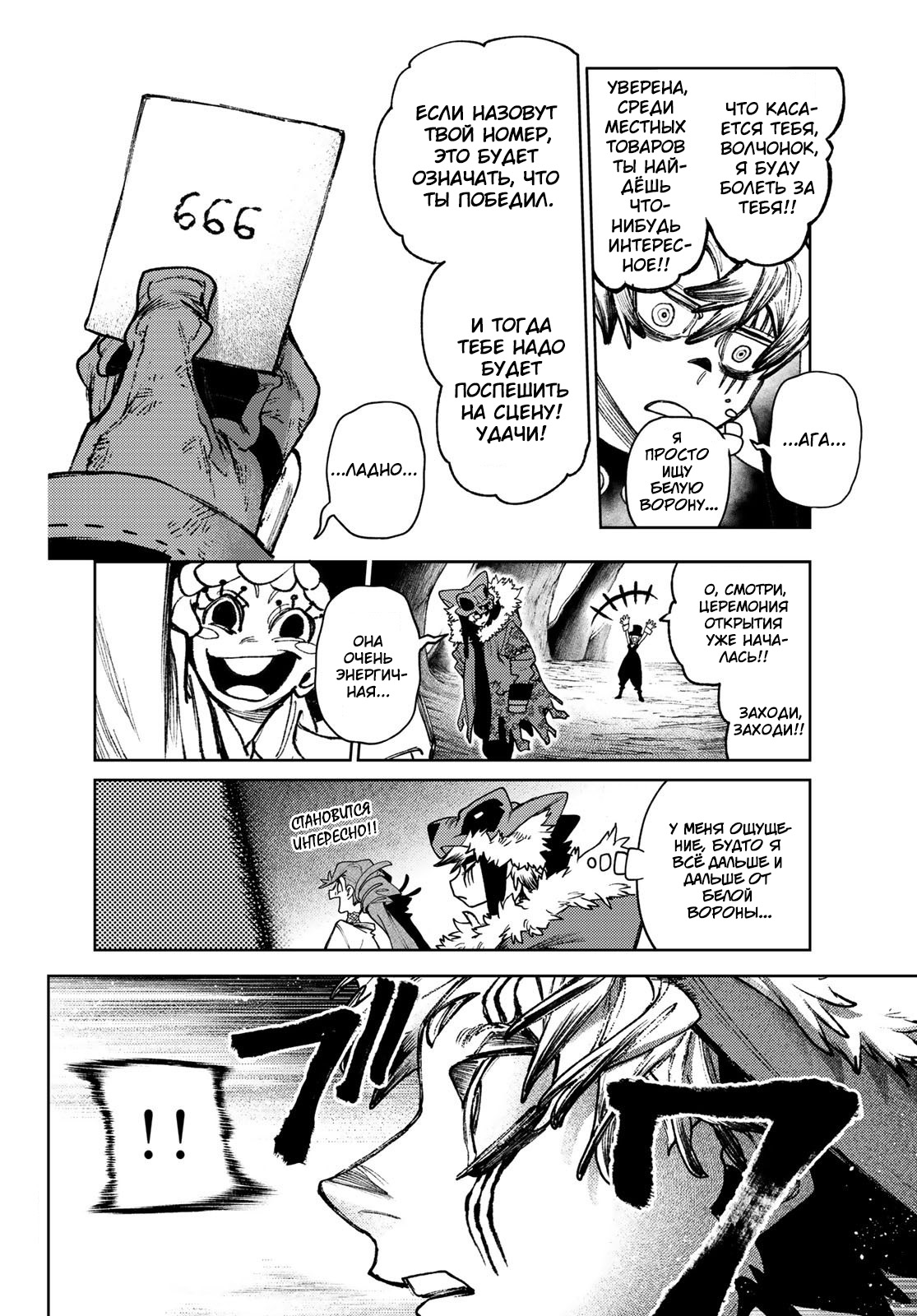 Read Gachiakuta RU Manga Online