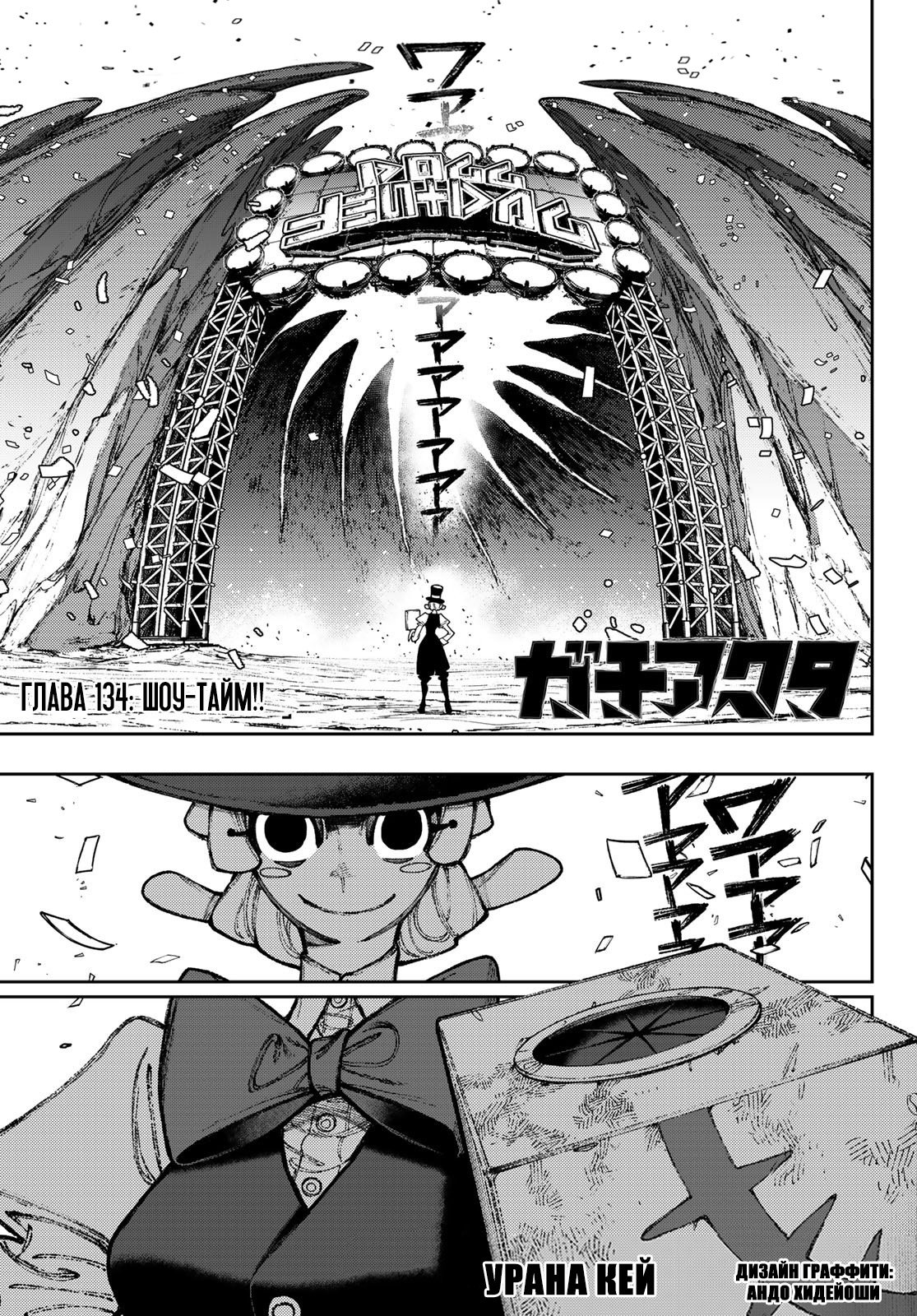 Read Gachiakuta RU Manga Online