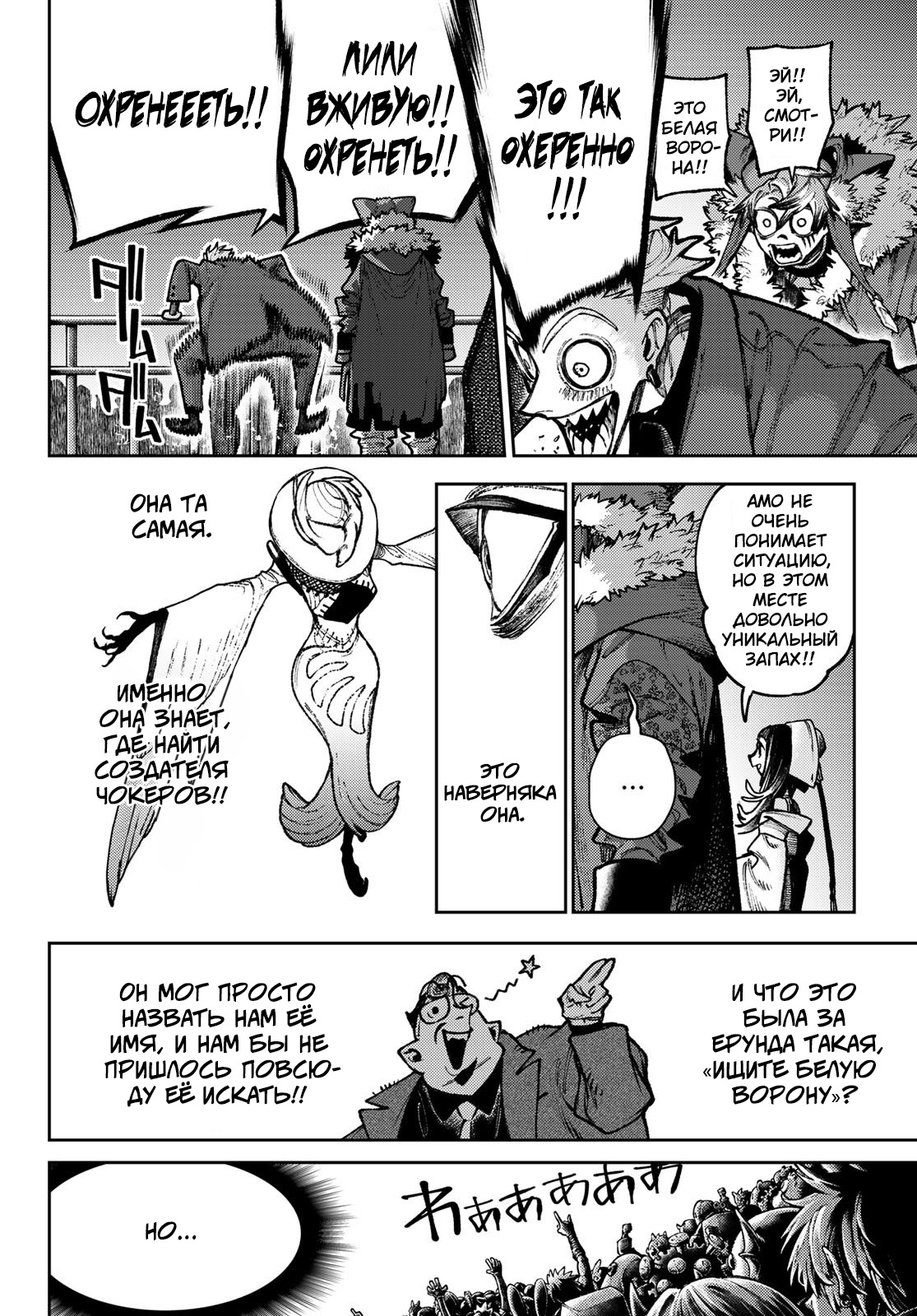 Read Gachiakuta RU Manga Online