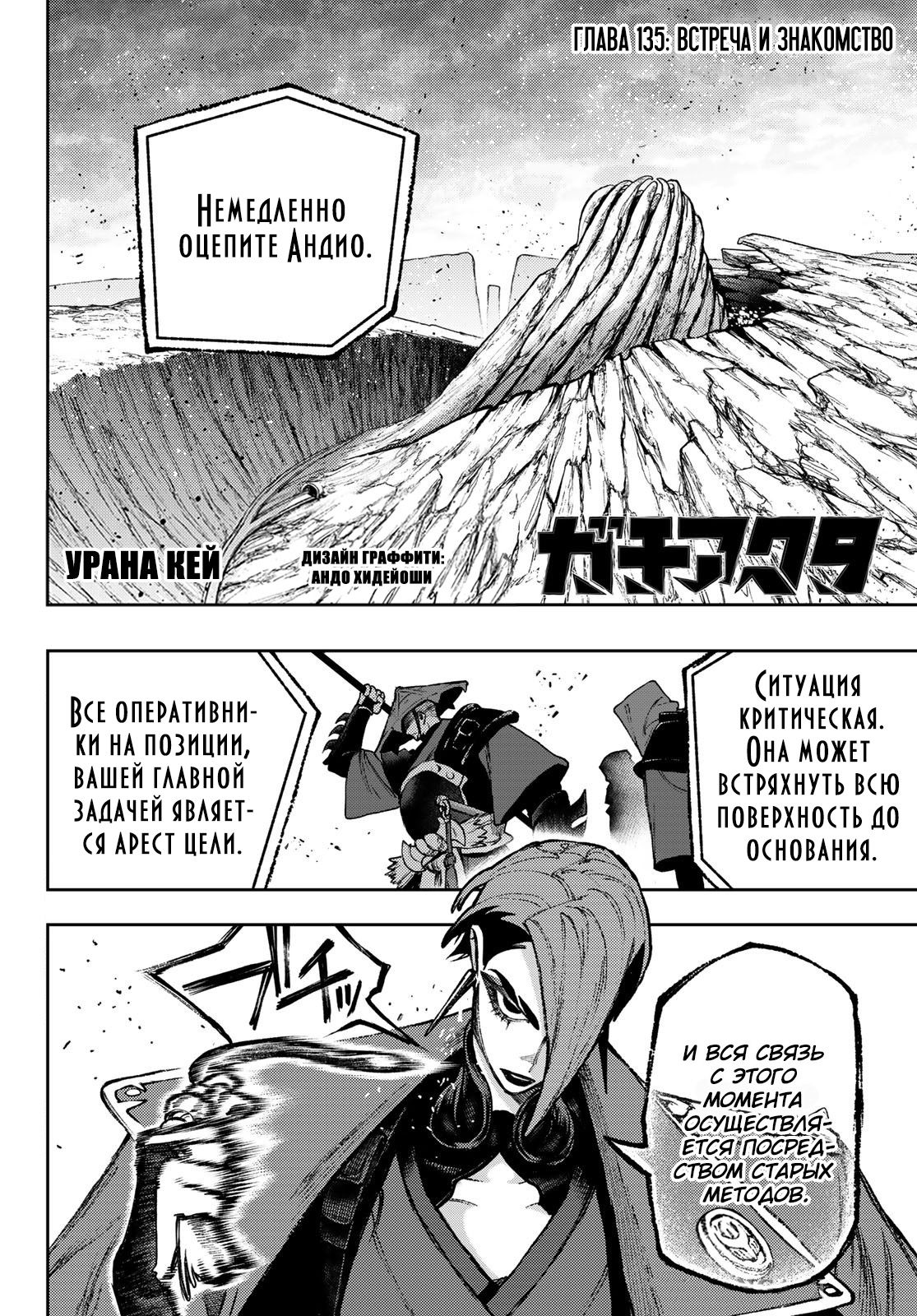 Read Gachiakuta RU Manga Online