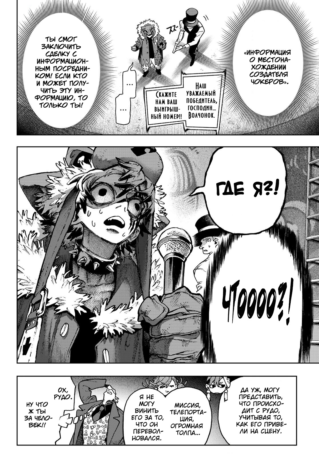 Read Gachiakuta RU Manga Online