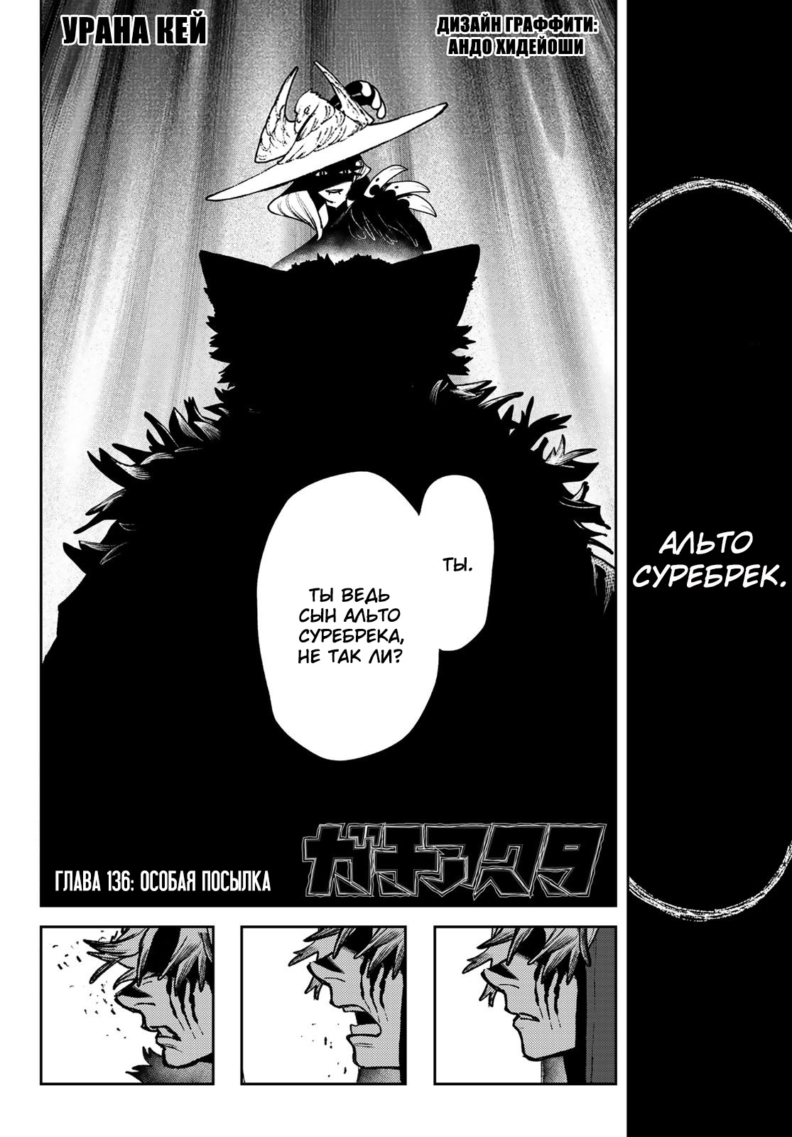 Read Gachiakuta RU Manga Online