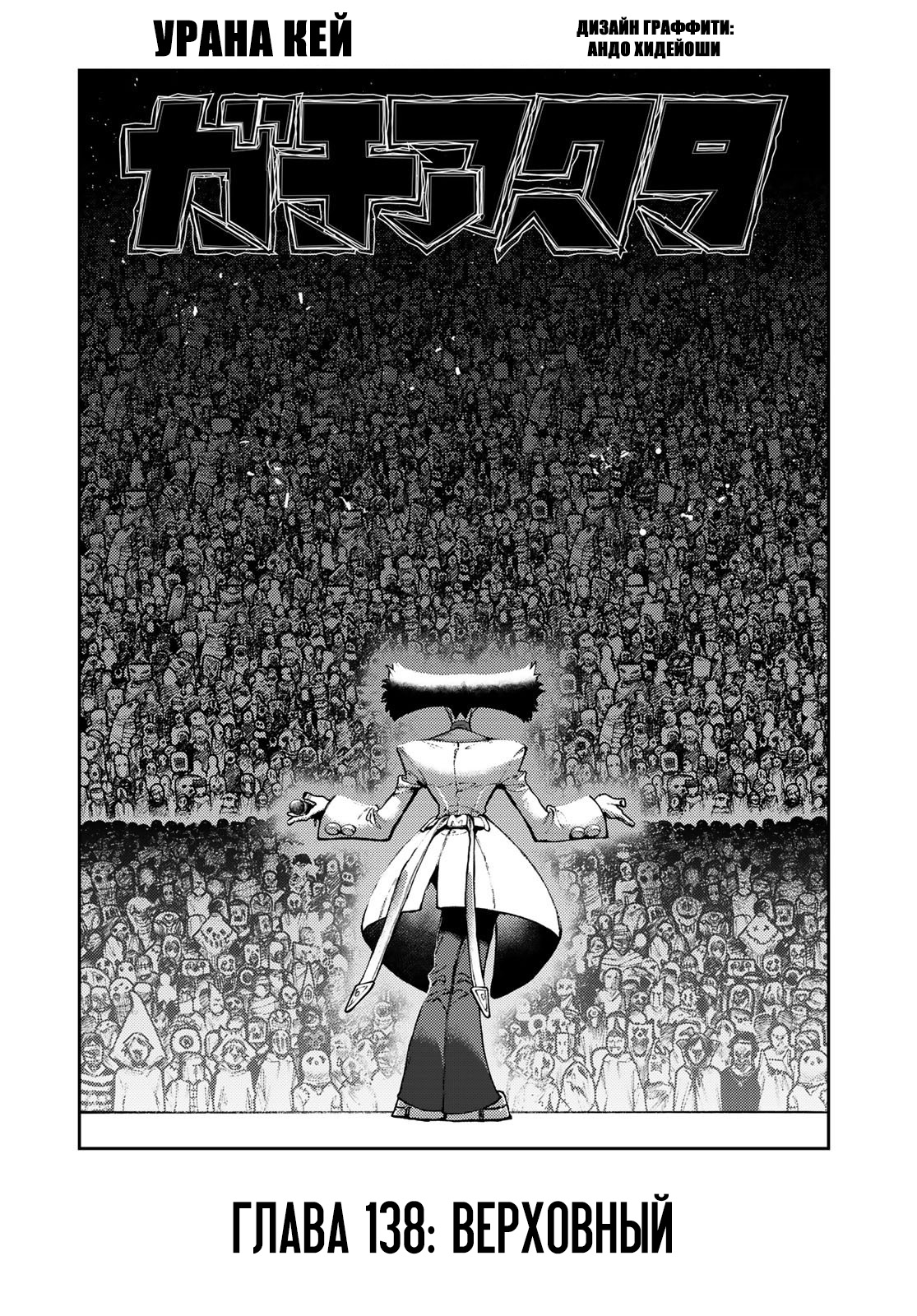 Read Gachiakuta RU Manga Online