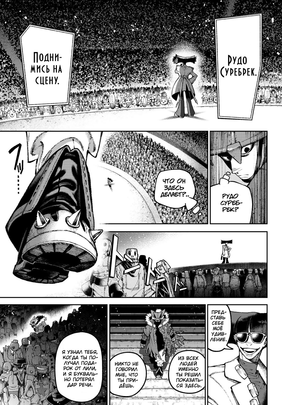 Read Gachiakuta RU Manga Online