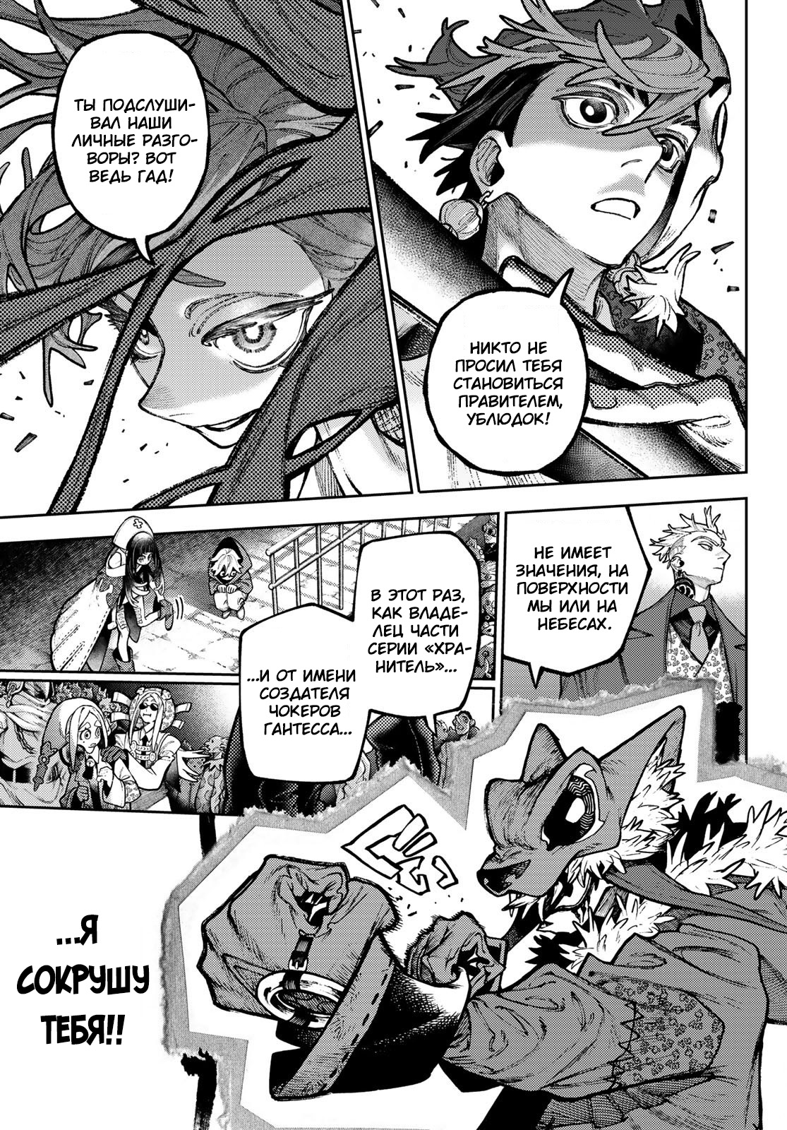 Read Gachiakuta RU Manga Online