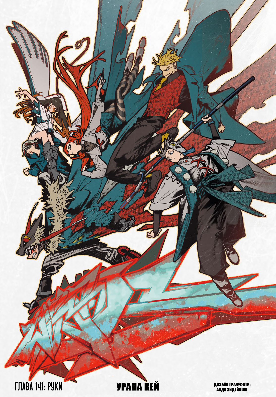 Read Gachiakuta RU Manga Online