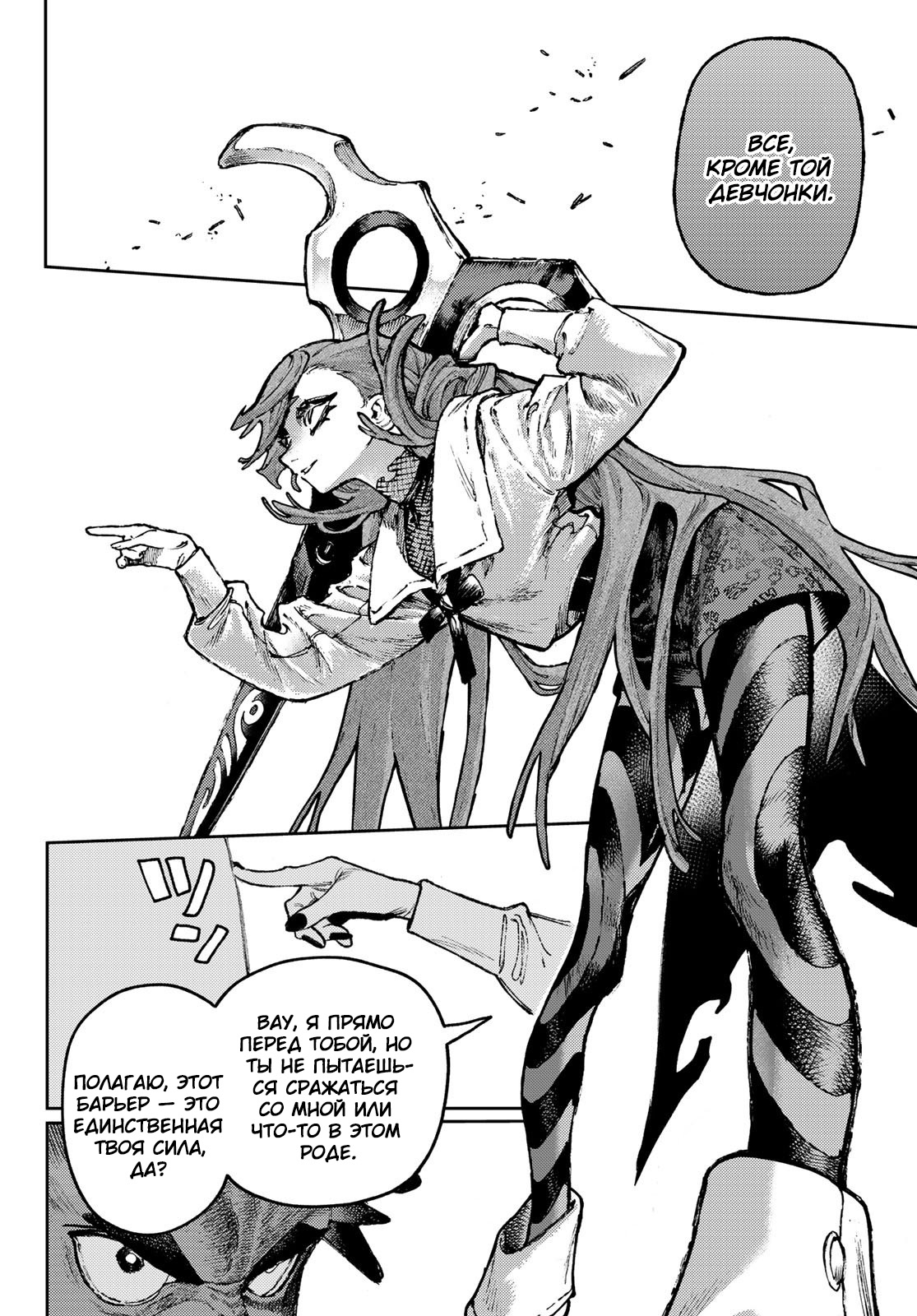 Read Gachiakuta RU Manga Online