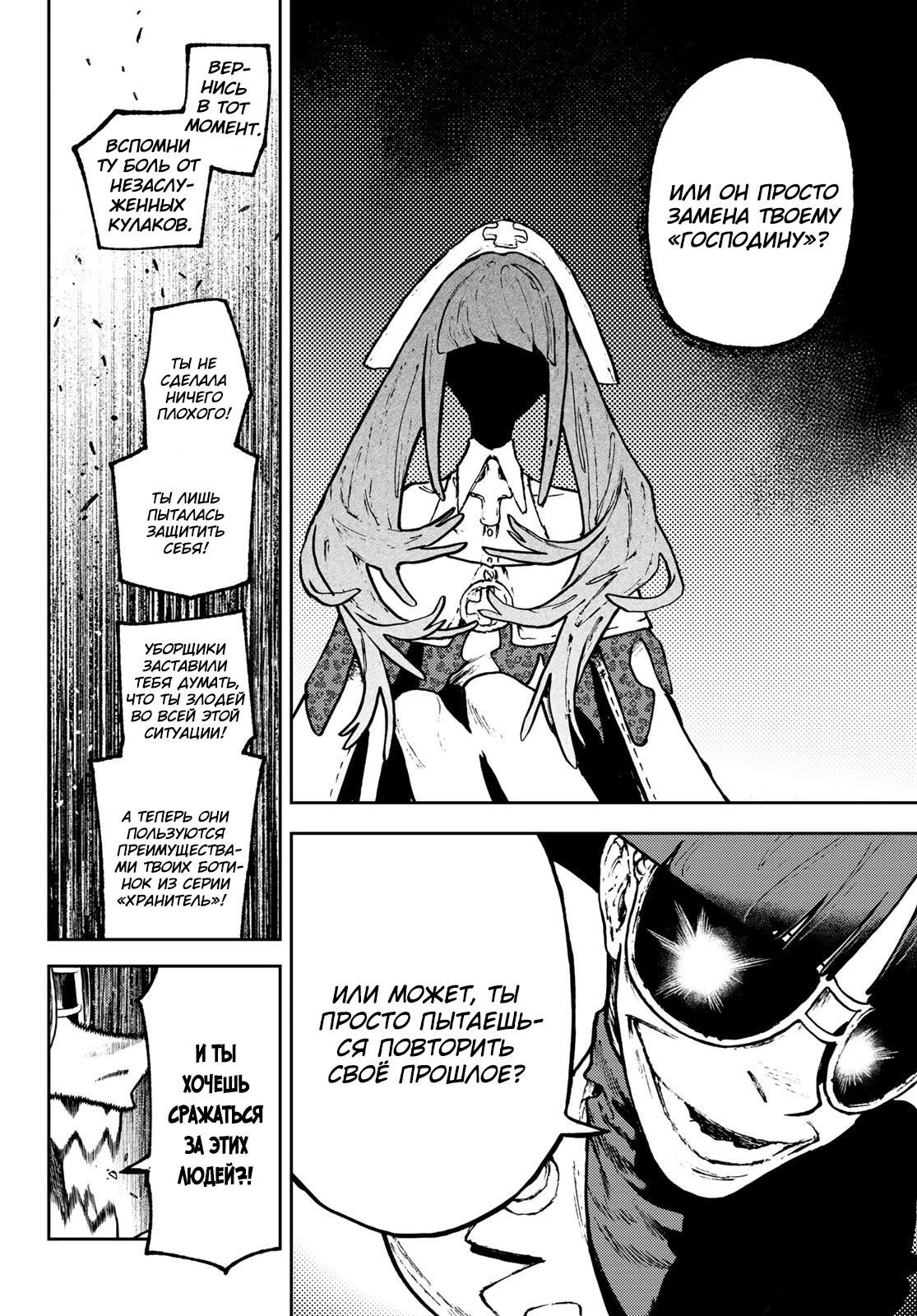 Read Gachiakuta RU Manga Online