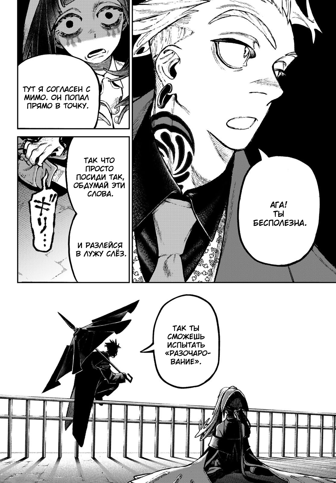 Read Gachiakuta RU Manga Online