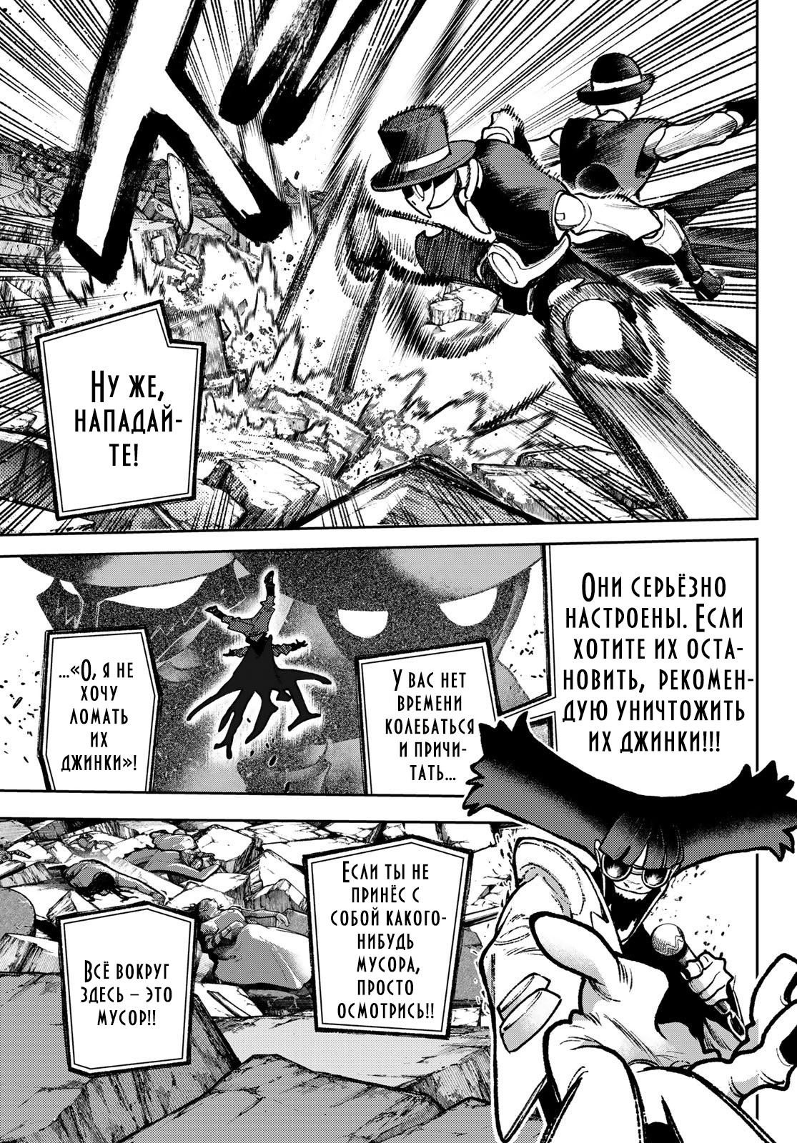 Read Gachiakuta RU Manga Online