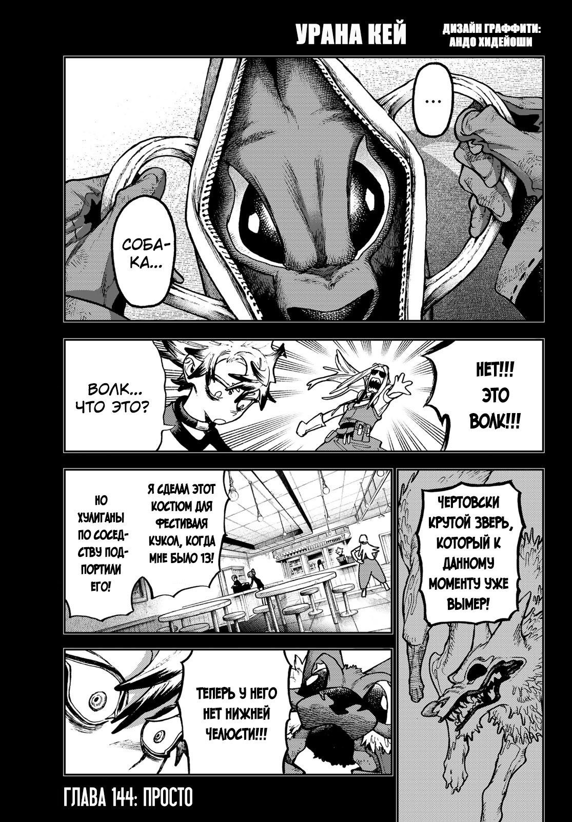 Read Gachiakuta RU Manga Online