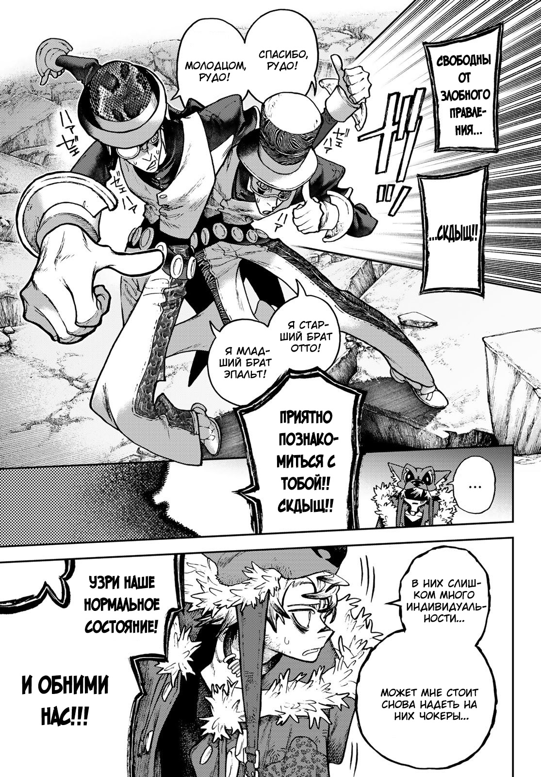 Read Gachiakuta RU Manga Online