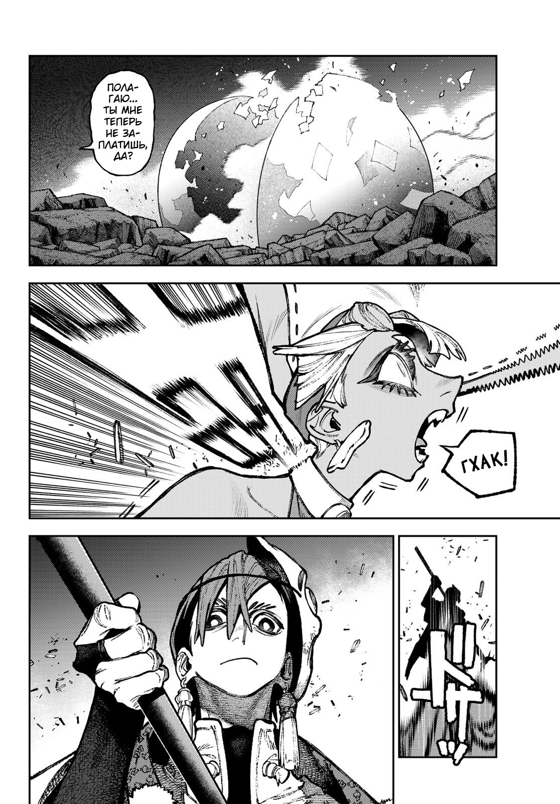 Read Gachiakuta RU Manga Online