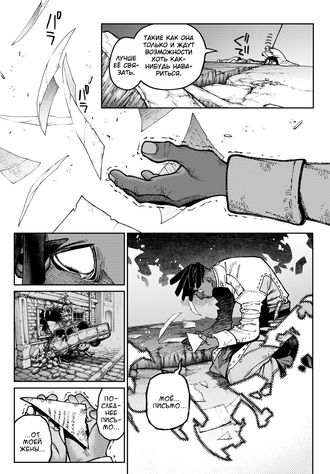 Read Gachiakuta RU Manga Online