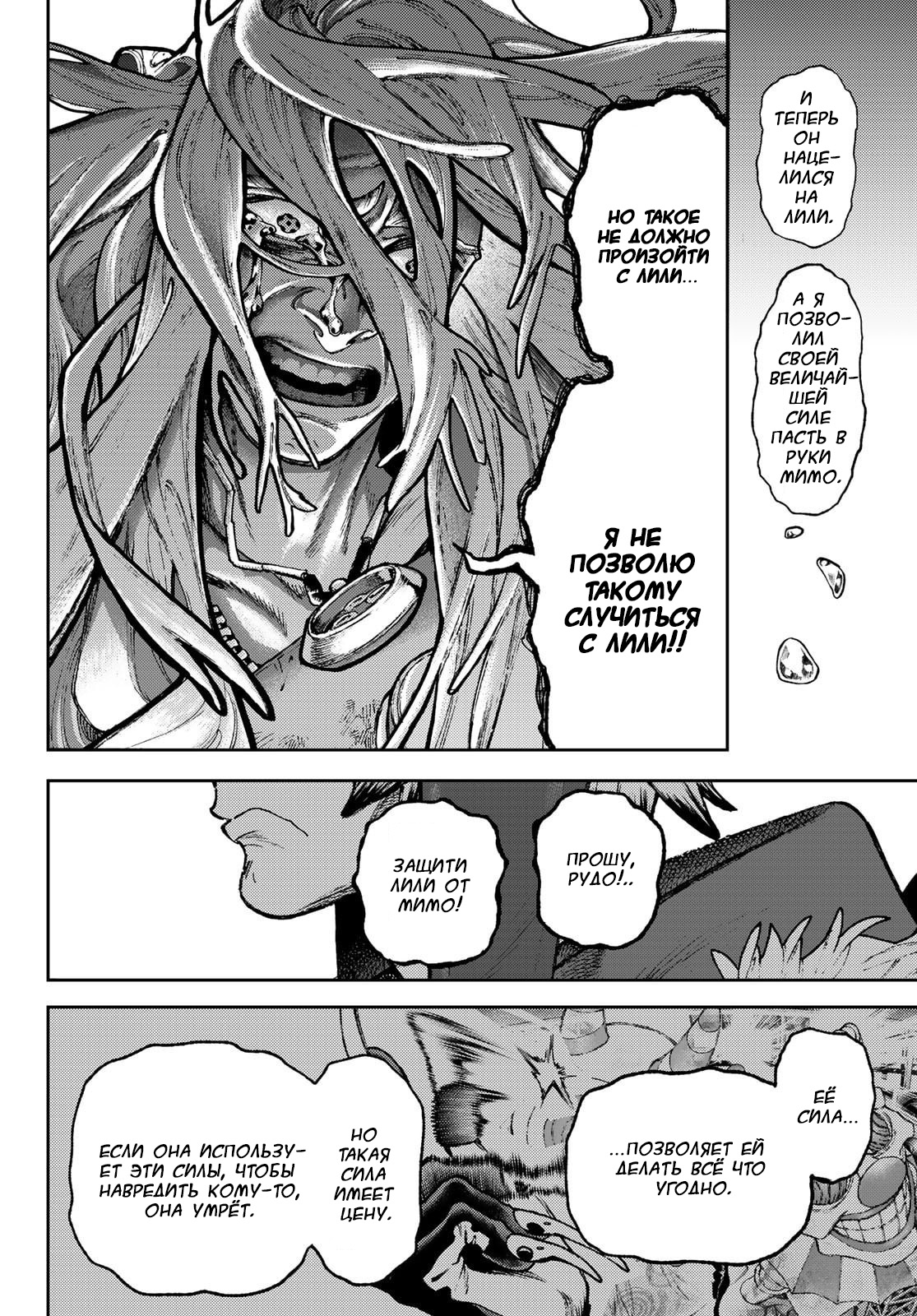 Read Gachiakuta RU Manga Online