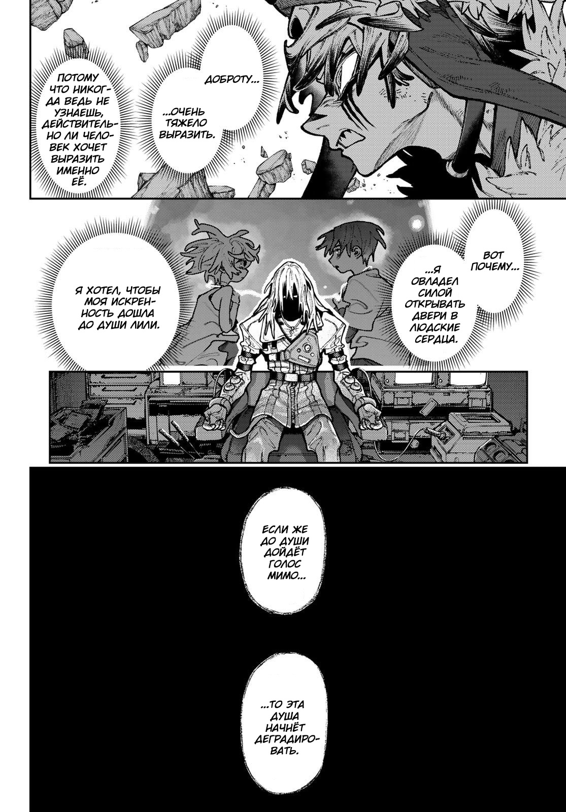 Read Gachiakuta RU Manga Online