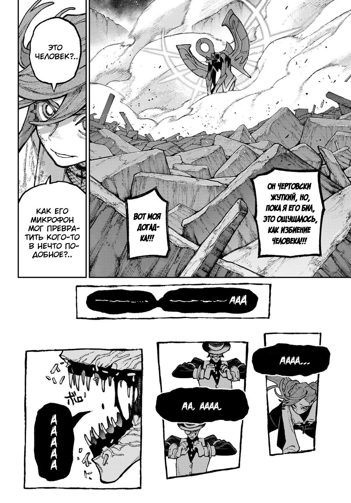 Read Gachiakuta RU Manga Online