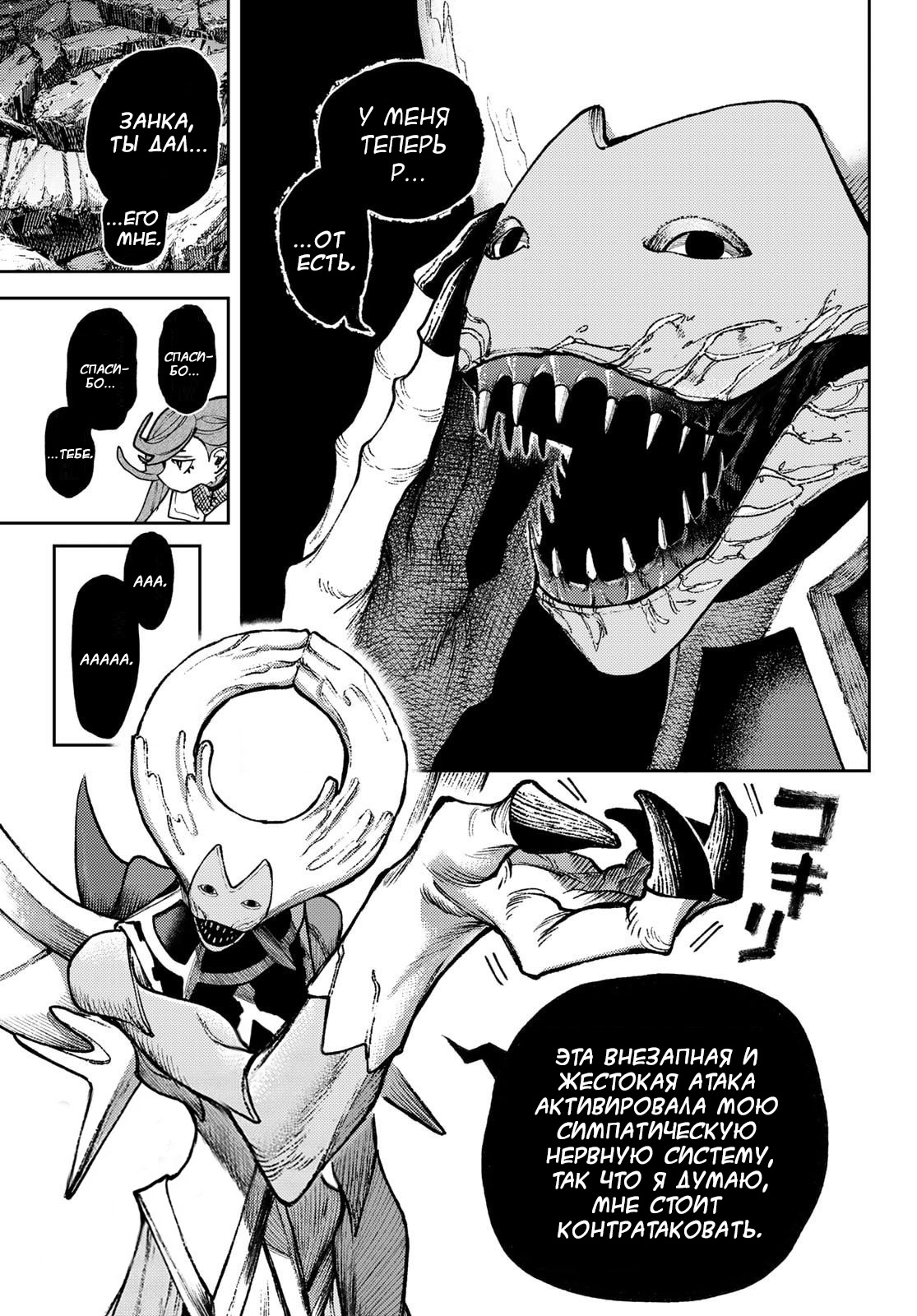 Read Gachiakuta RU Manga Online