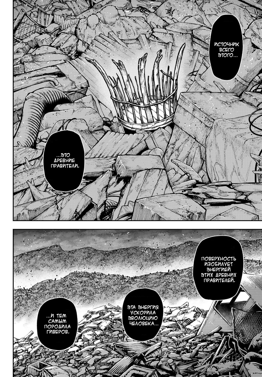 Read Gachiakuta RU Manga Online