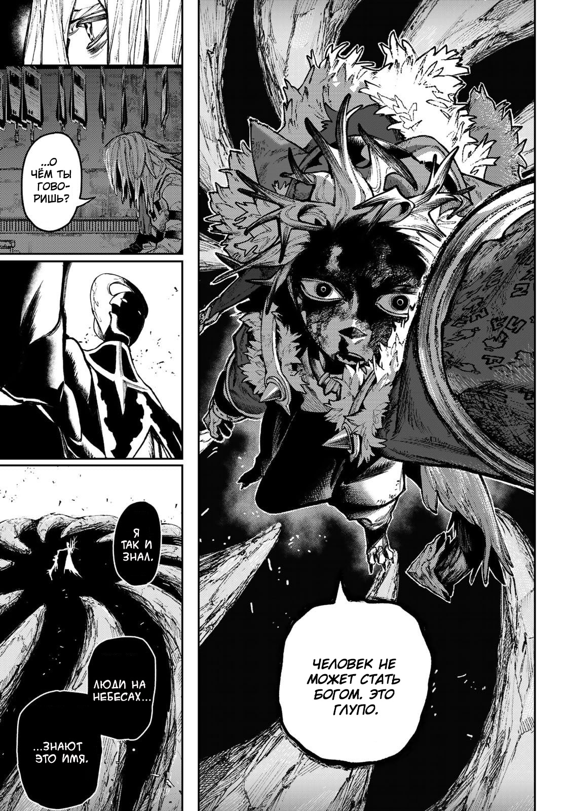 Read Gachiakuta RU Manga Online