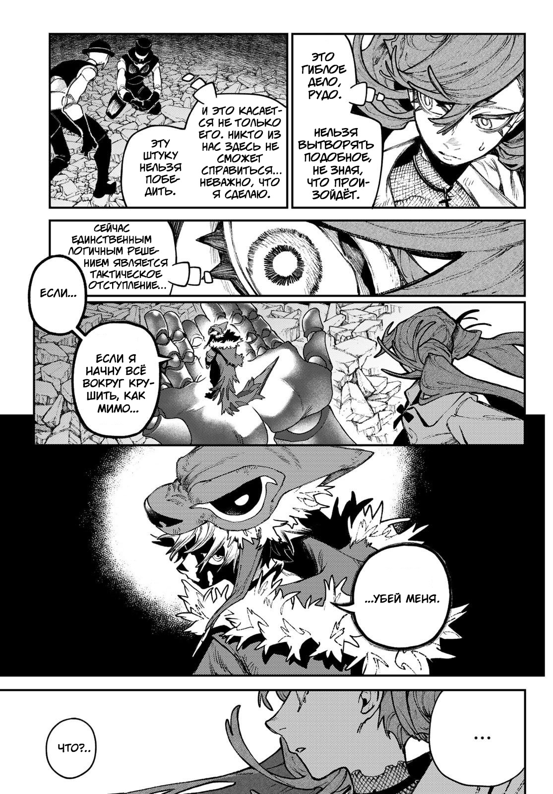 Read Gachiakuta RU Manga Online