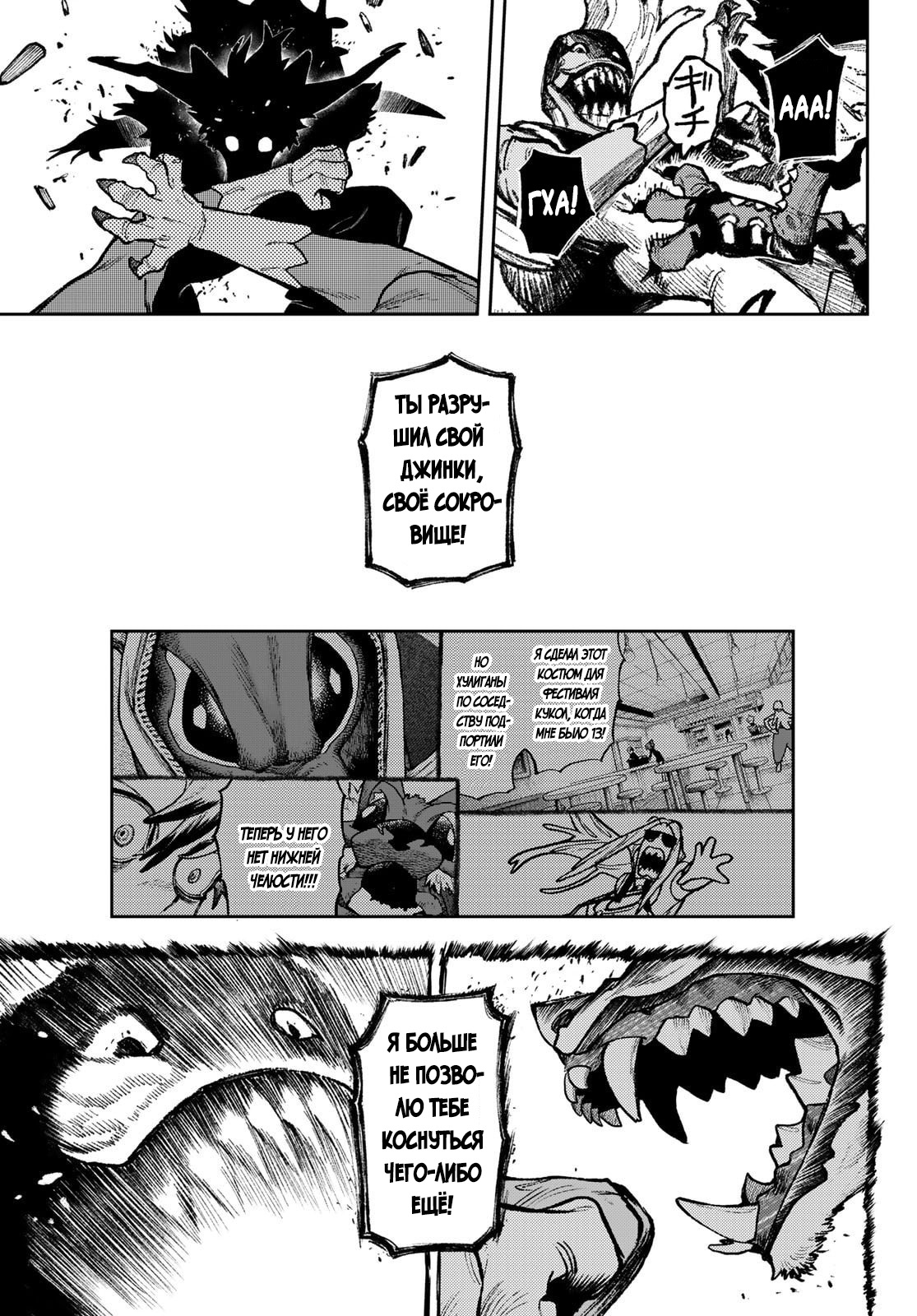 Read Gachiakuta RU Manga Online