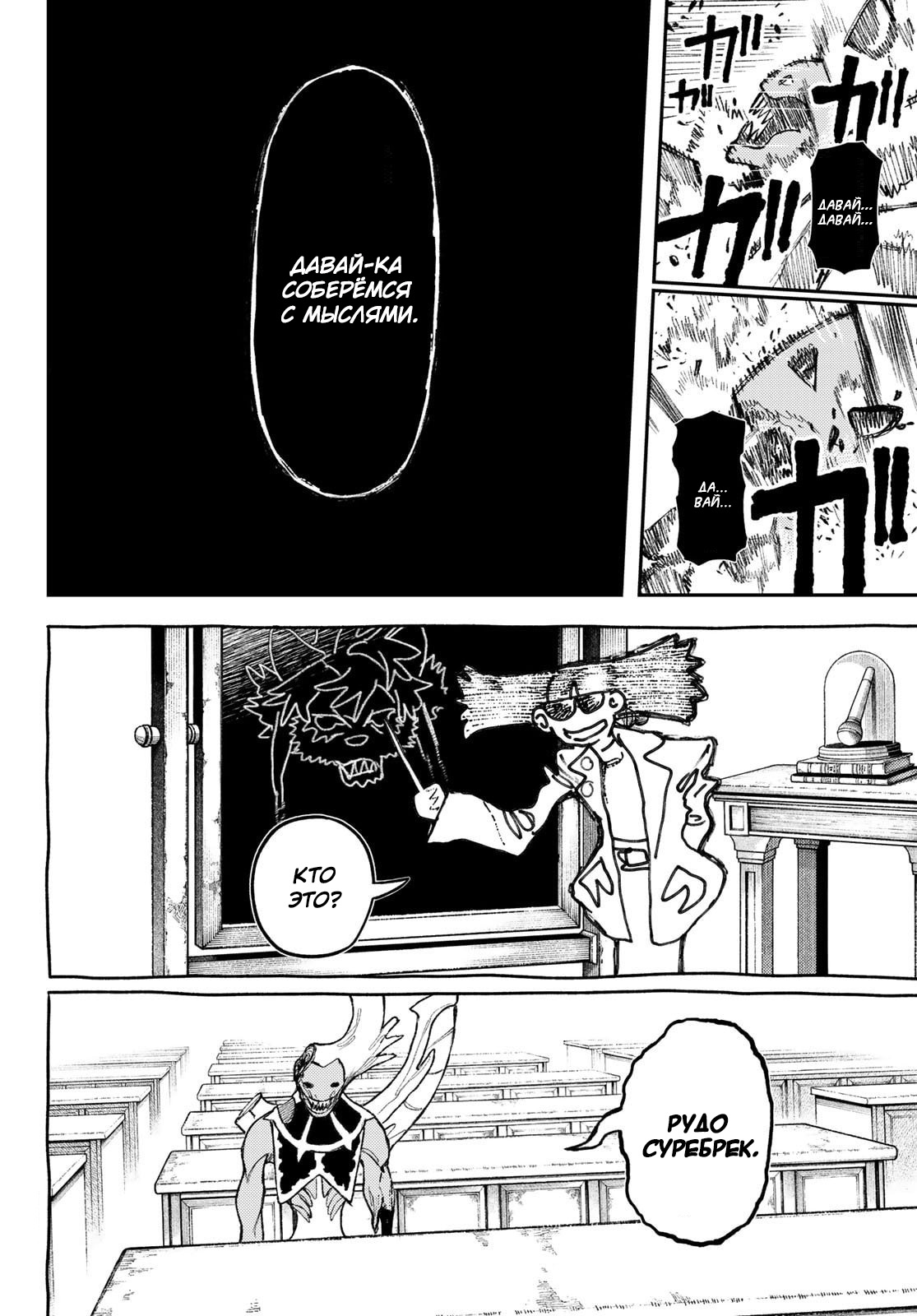 Read Gachiakuta RU Manga Online