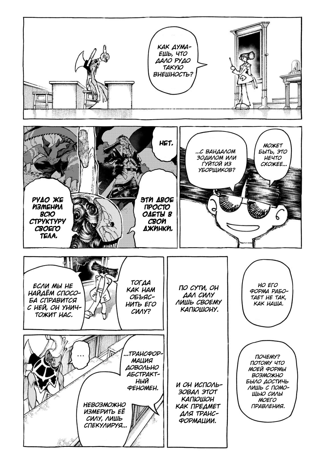 Read Gachiakuta RU Manga Online