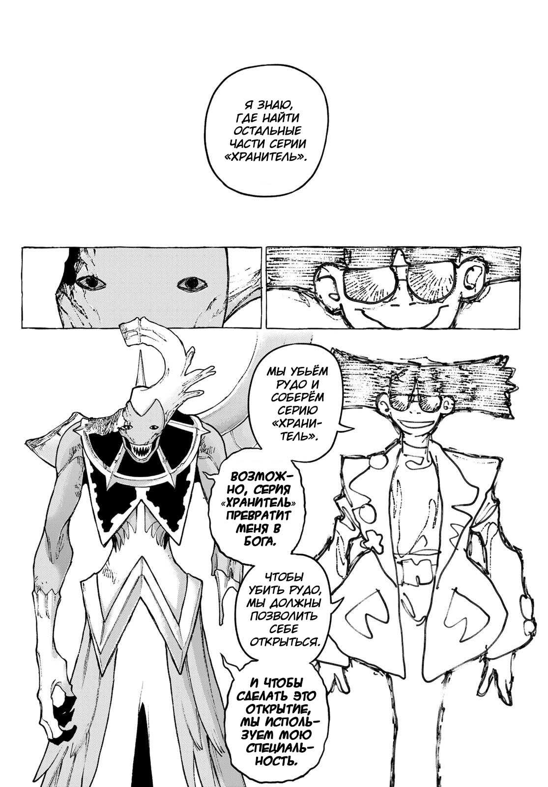 Read Gachiakuta RU Manga Online