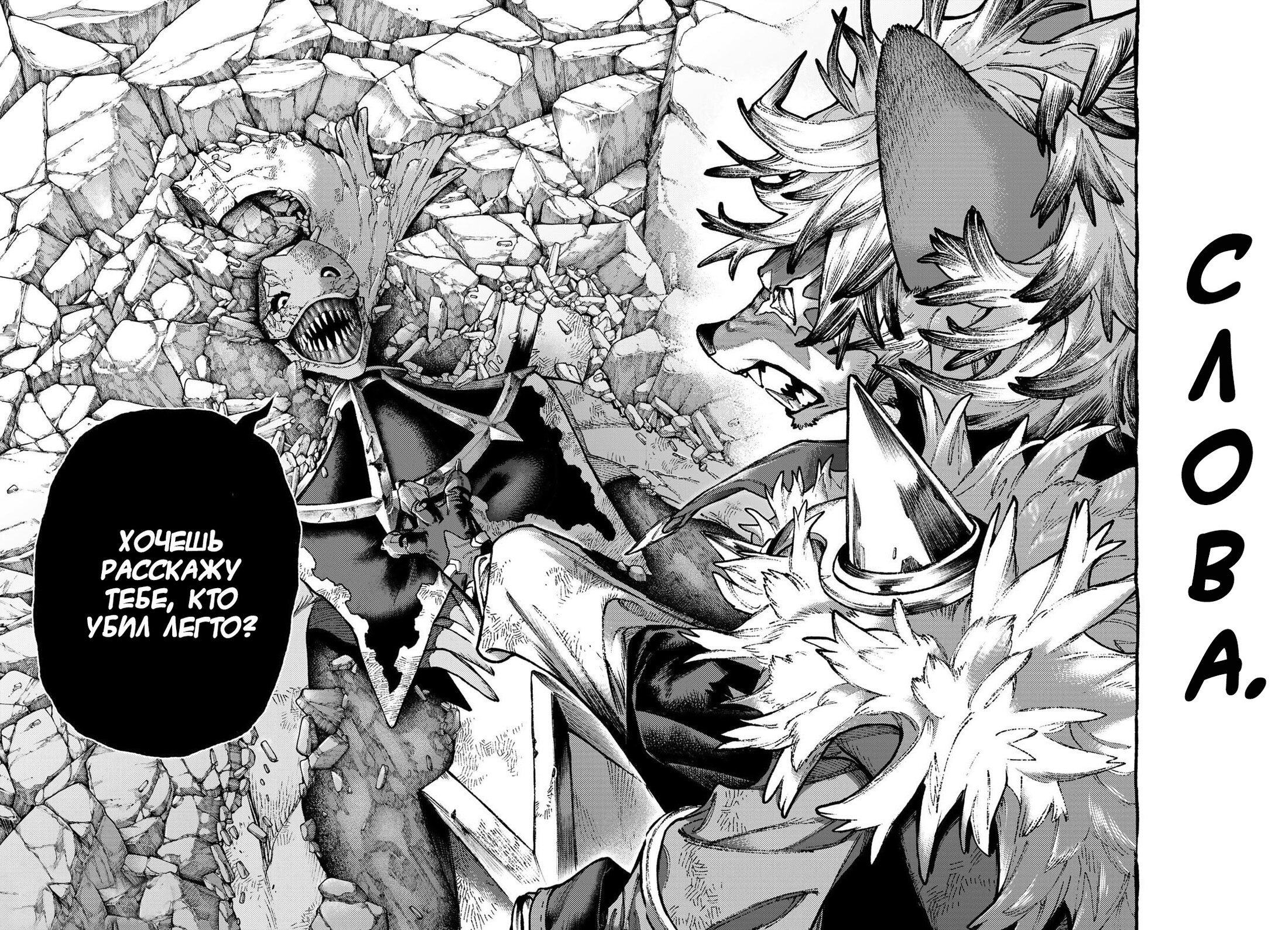 Read Gachiakuta RU Manga Online