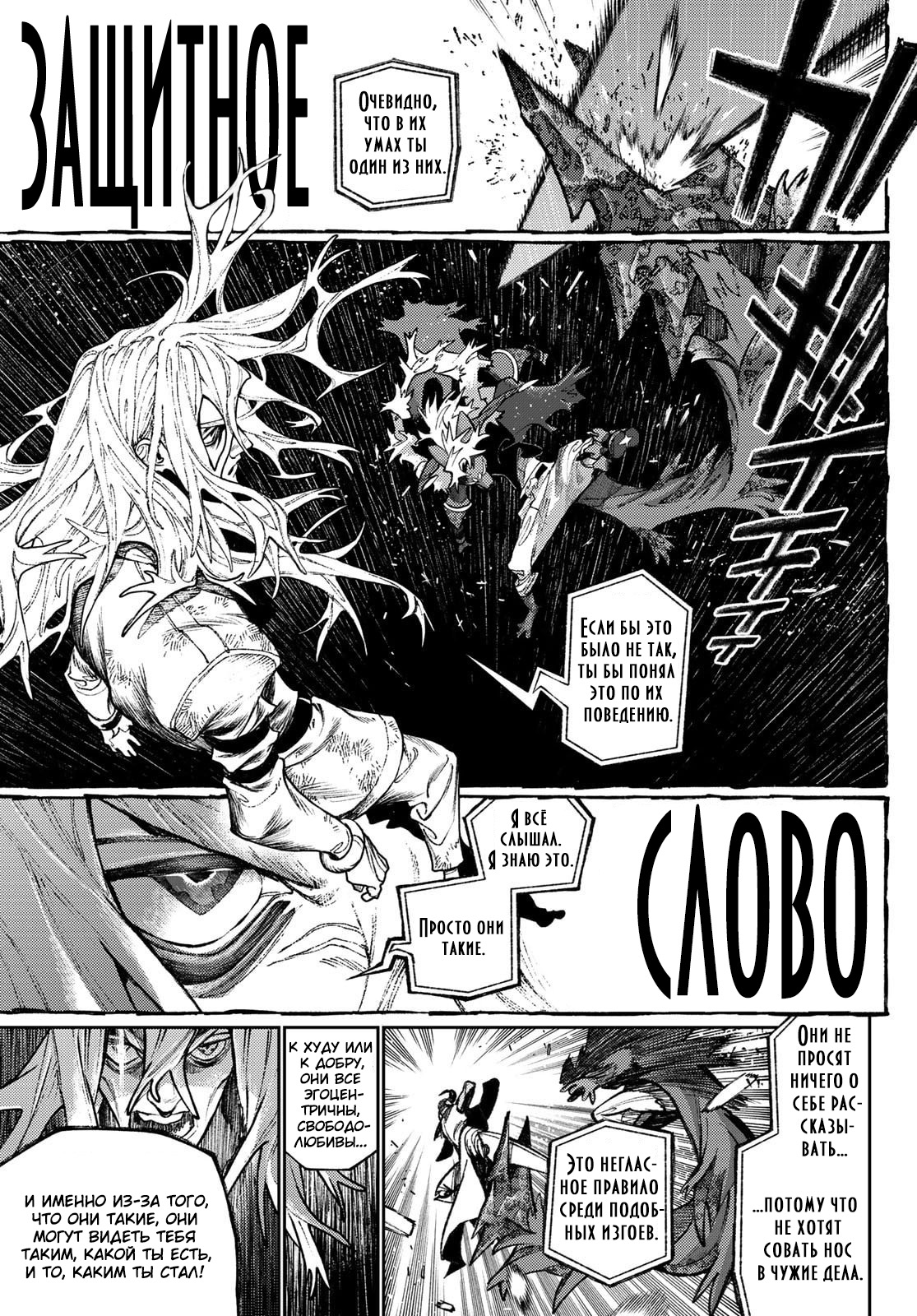 Read Gachiakuta RU Manga Online