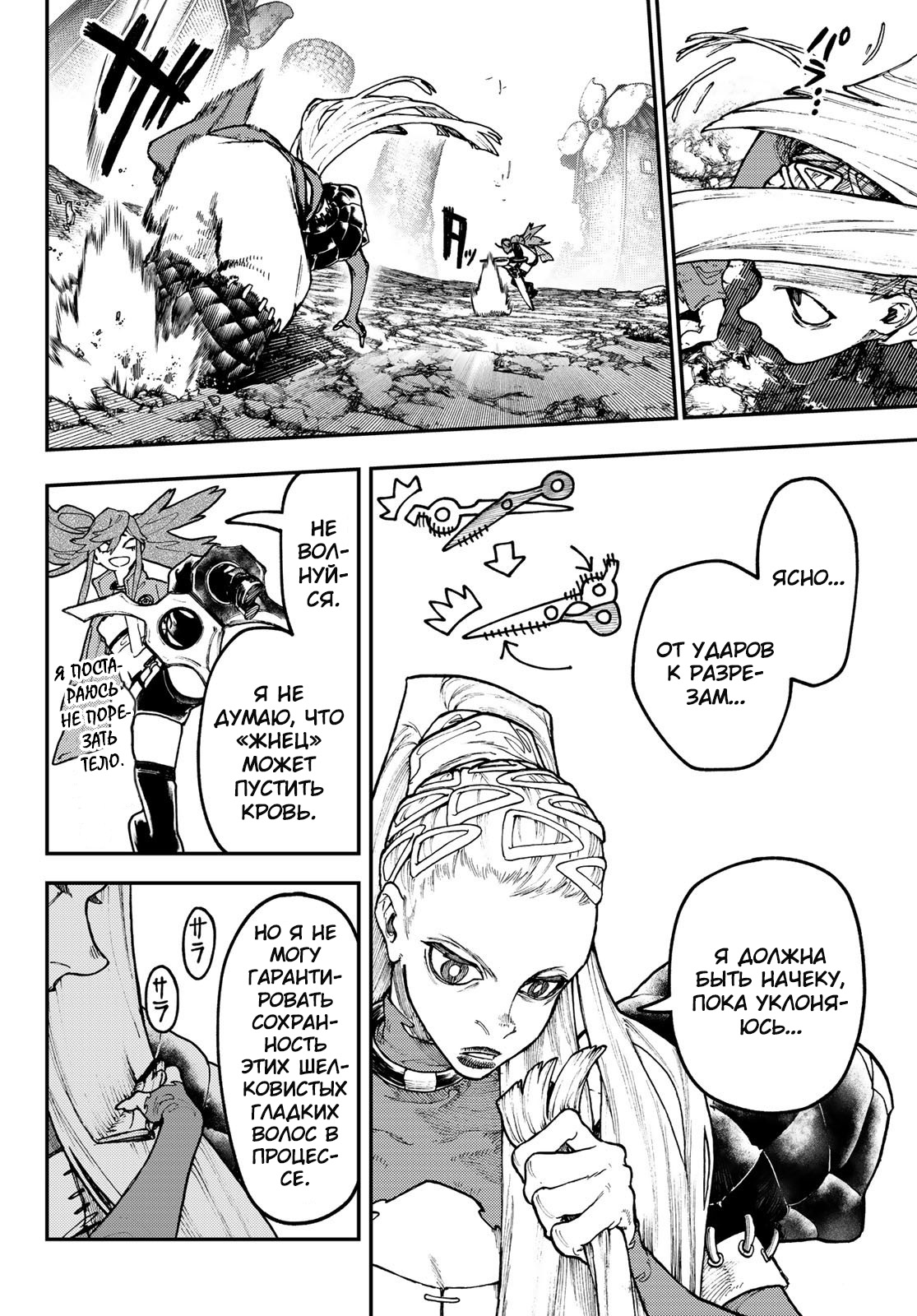 Read Gachiakuta RU Manga Online