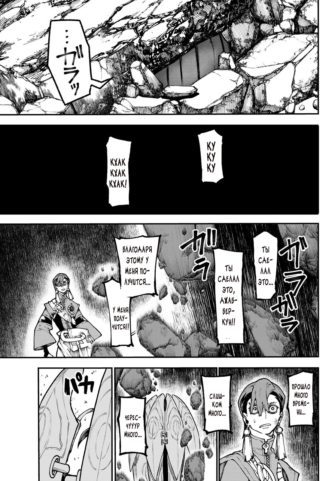 Read Gachiakuta RU Manga Online