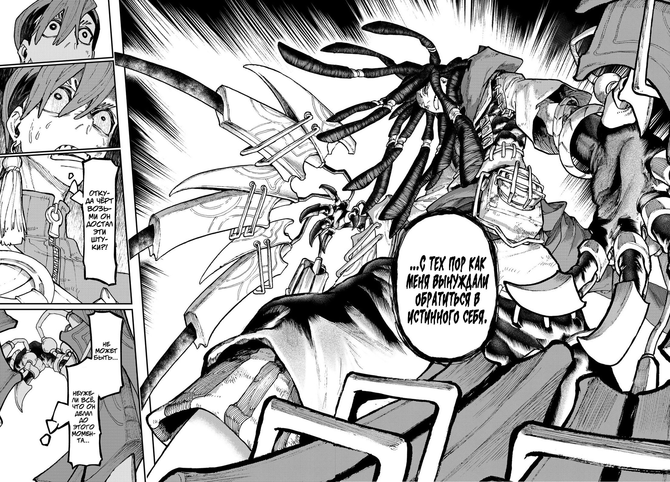 Read Gachiakuta RU Manga Online