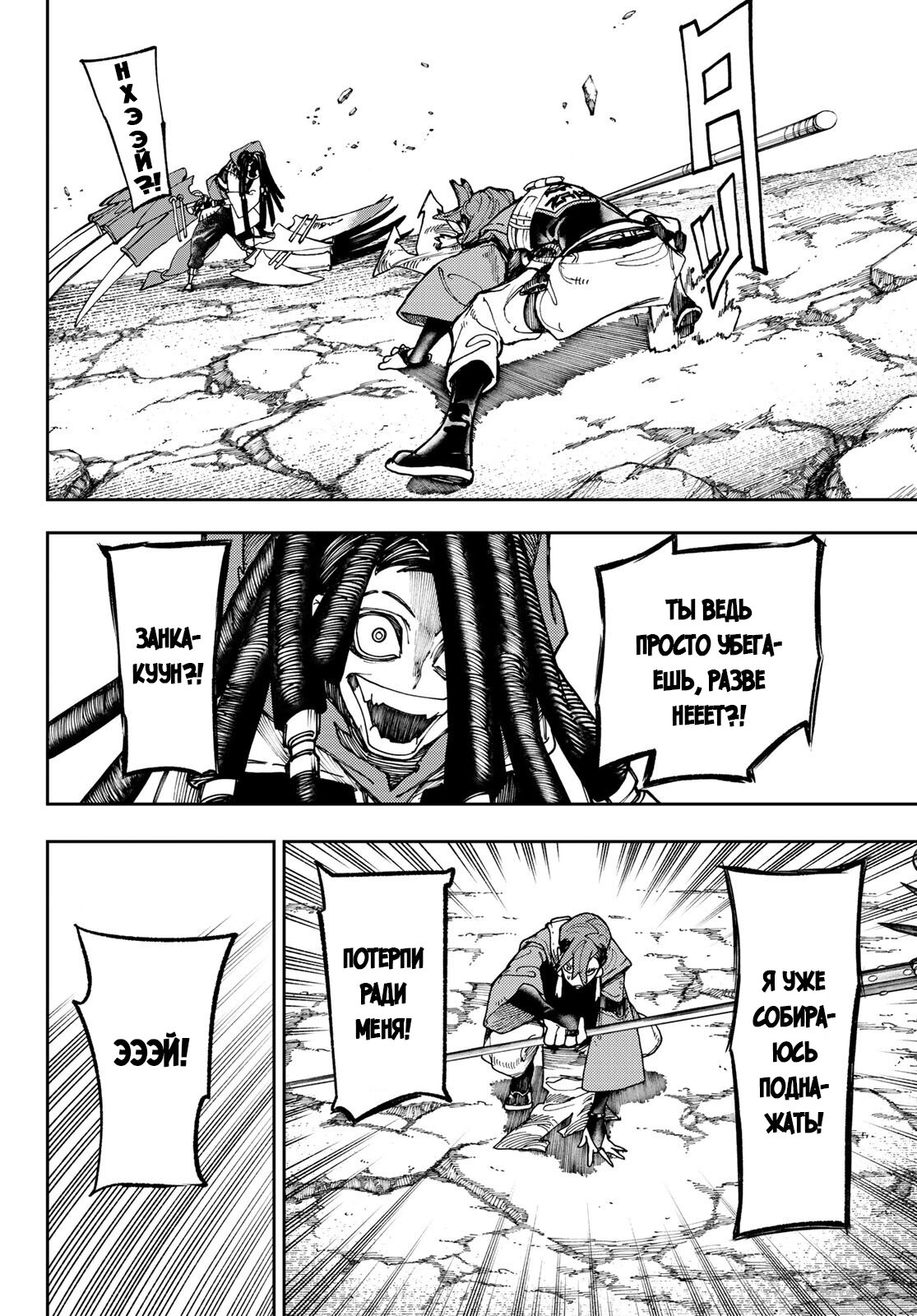 Read Gachiakuta RU Manga Online
