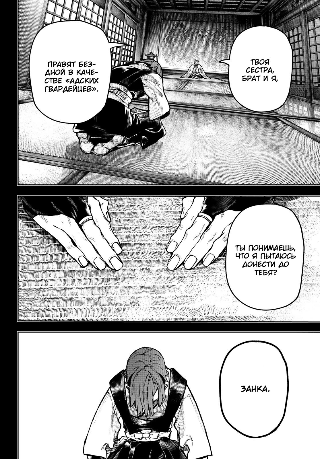 Read Gachiakuta RU Manga Online