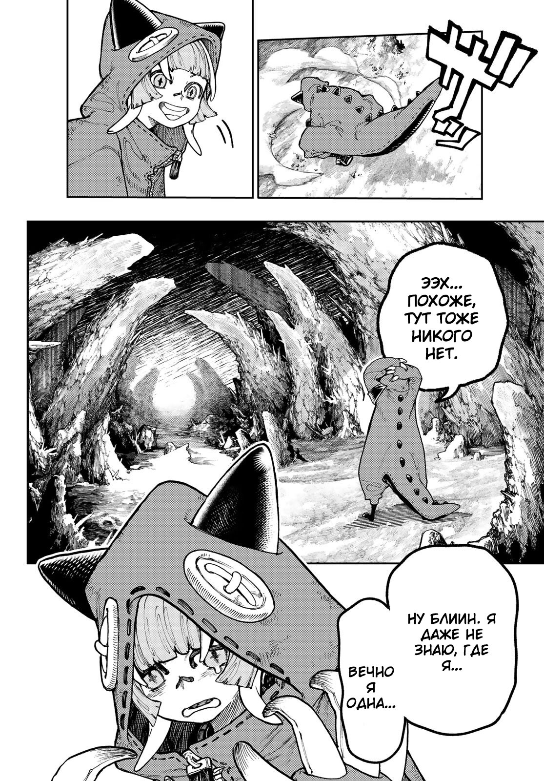 Read Gachiakuta RU Manga Online