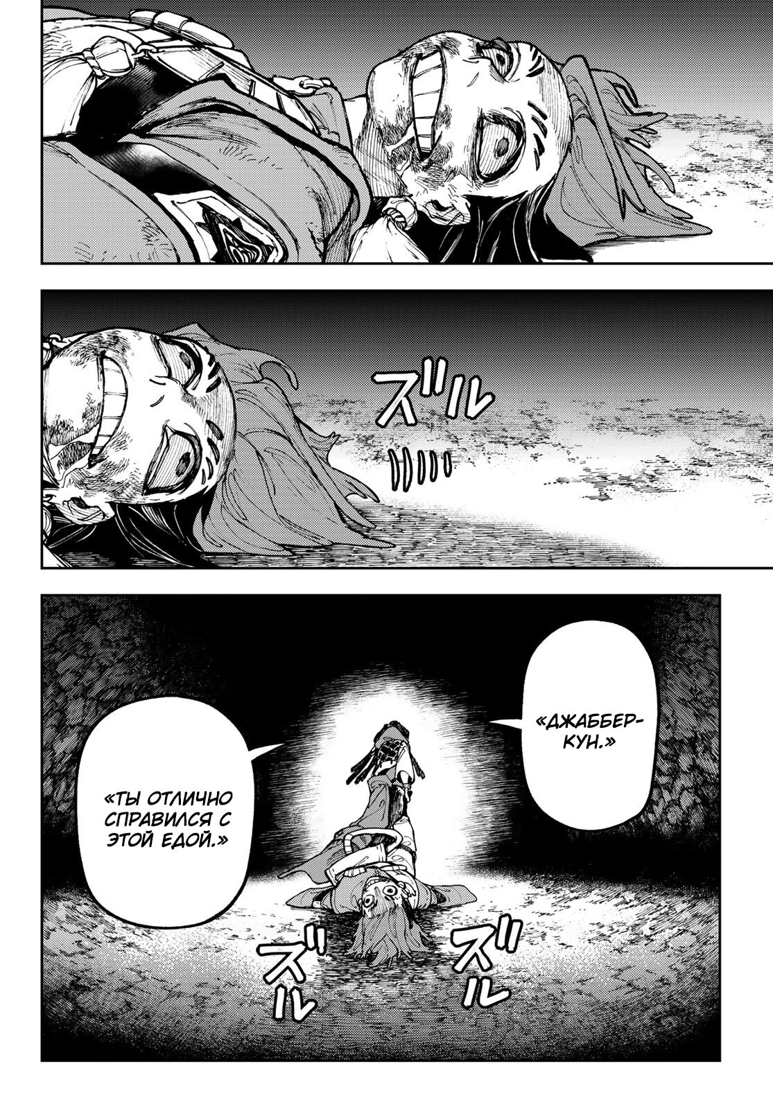 Read Gachiakuta RU Manga Online