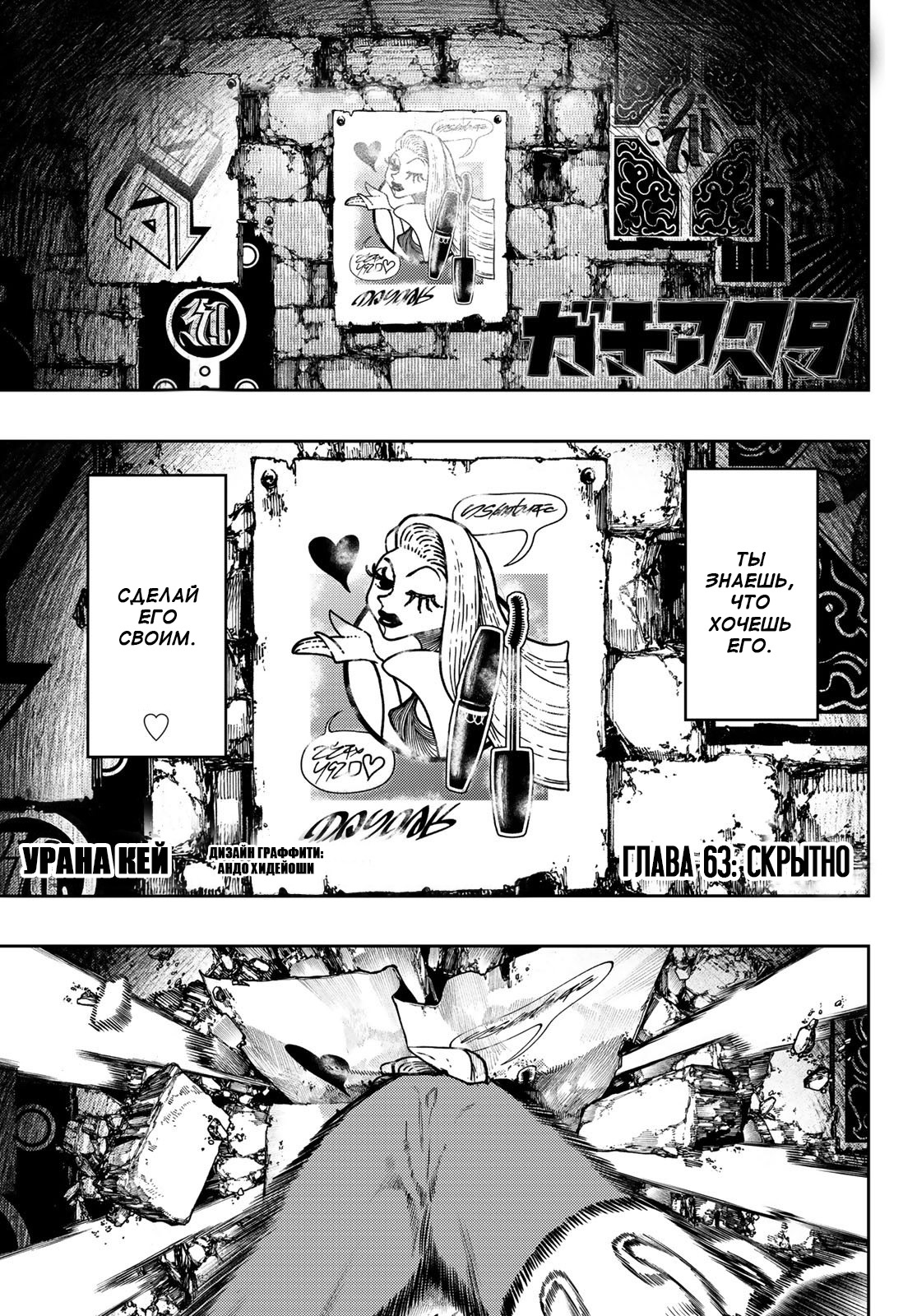 Read Gachiakuta RU Manga Online