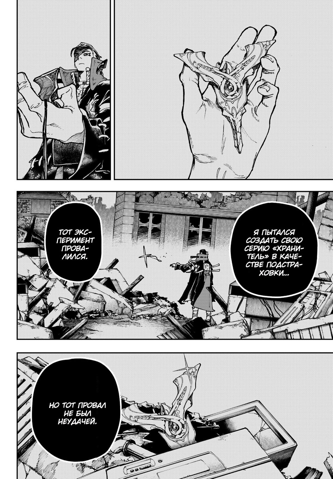 Read Gachiakuta RU Manga Online