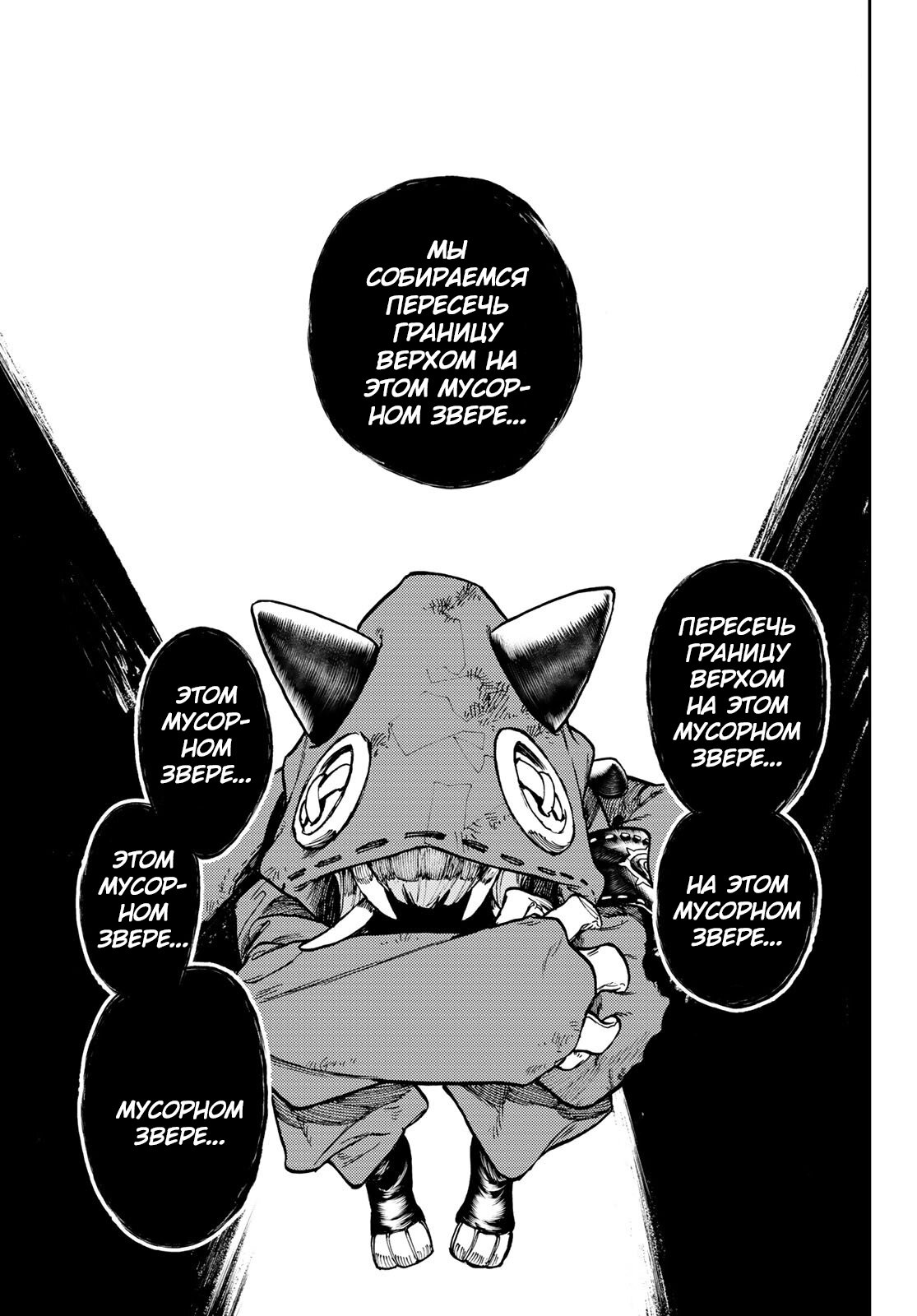 Read Gachiakuta RU Manga Online