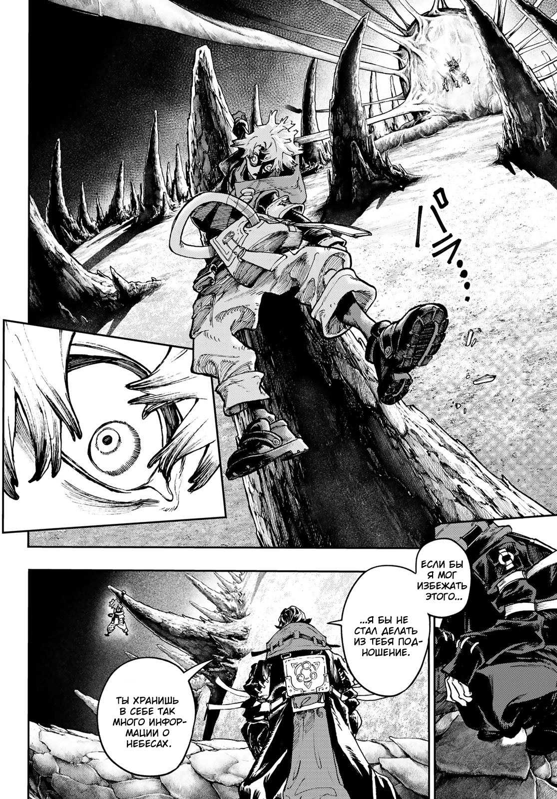 Read Gachiakuta RU Manga Online
