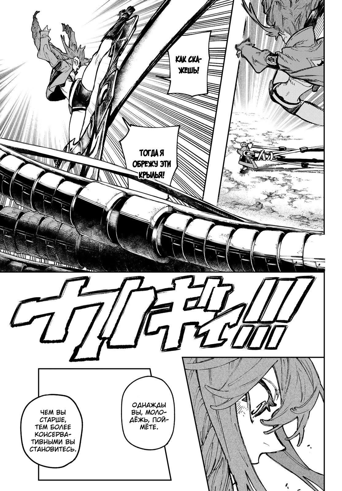 Read Gachiakuta RU Manga Online