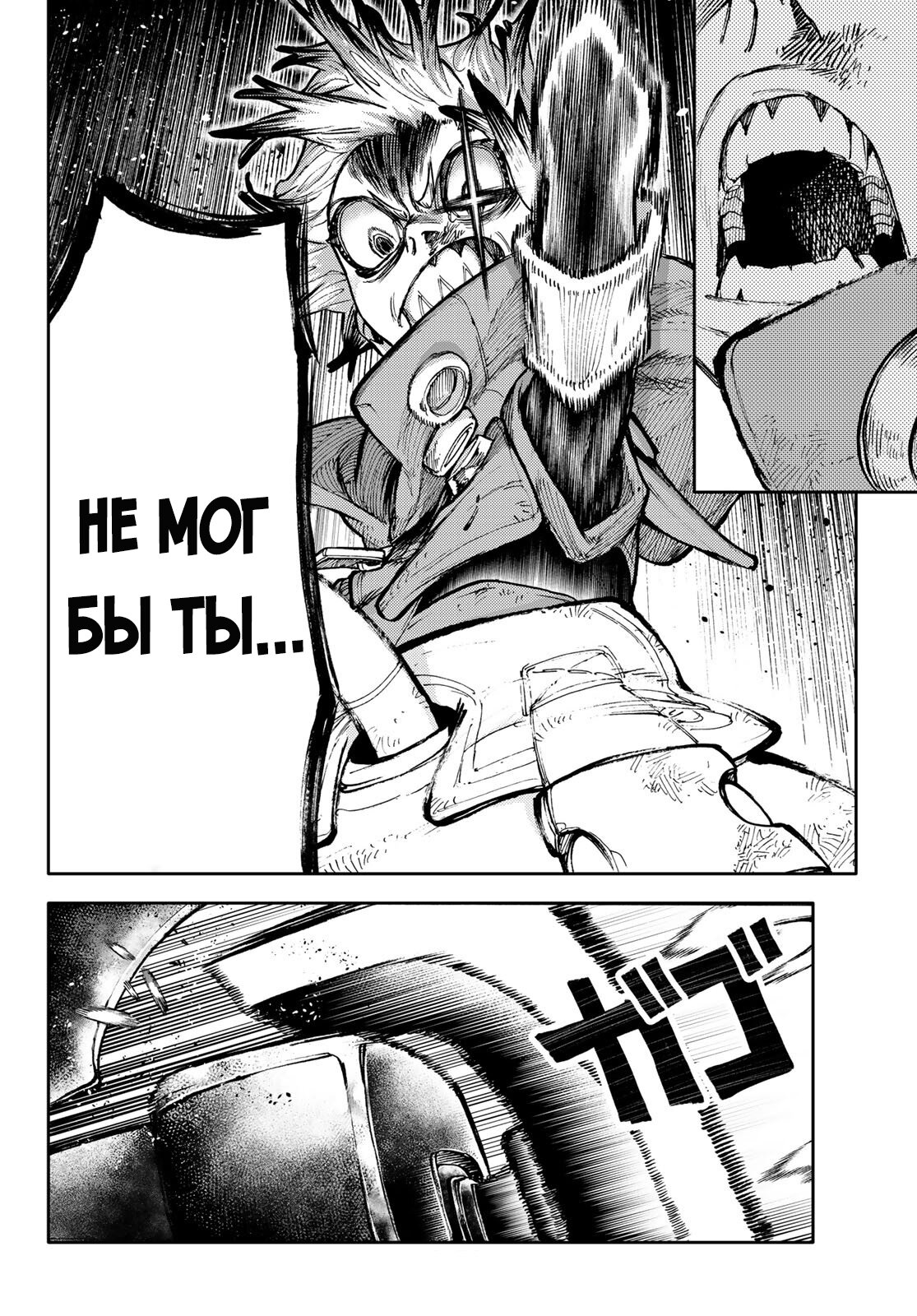 Read Gachiakuta RU Manga Online