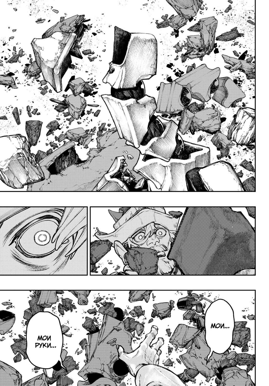 Read Gachiakuta RU Manga Online