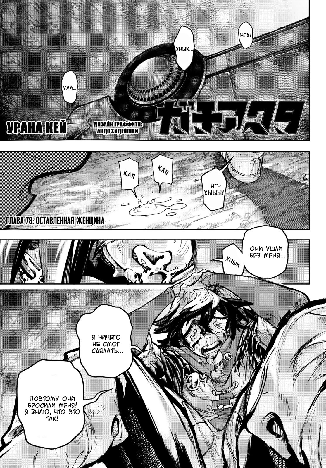 Read Gachiakuta RU Manga Online